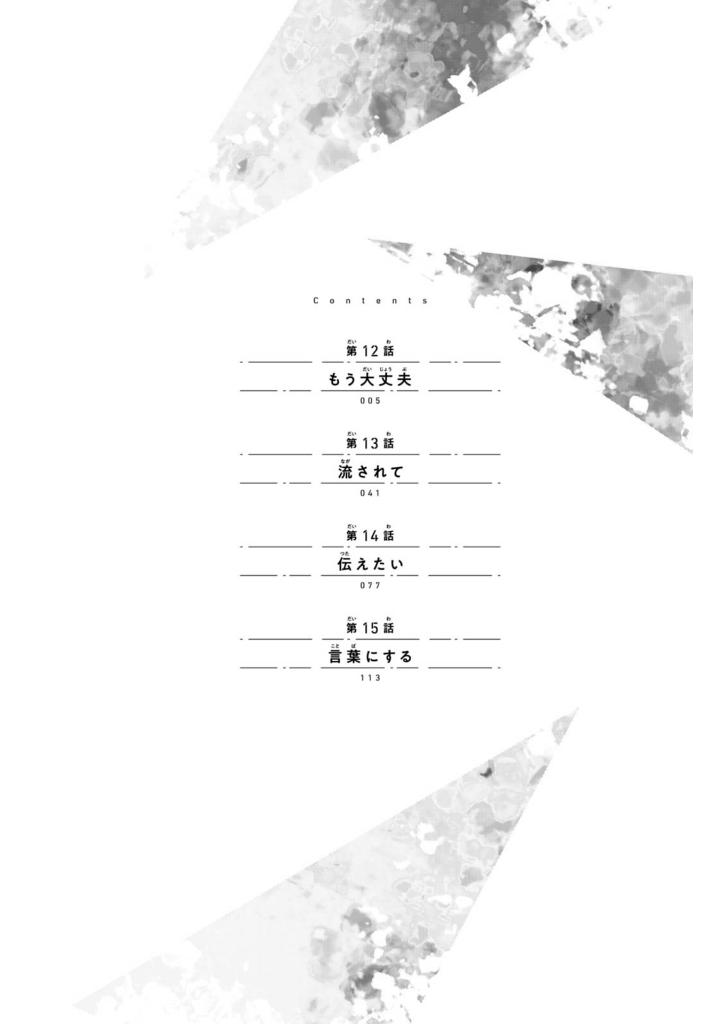 僕らの好きはわりきれない - bokura no suki wa warikirenai - our love is not that simple 4 - Ảnh 4