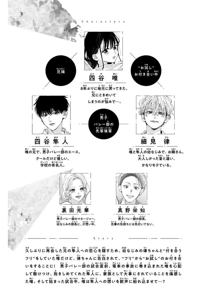 僕らの好きはわりきれない - bokura no suki wa warikirenai - our love is not that simple 4 - Ảnh 5