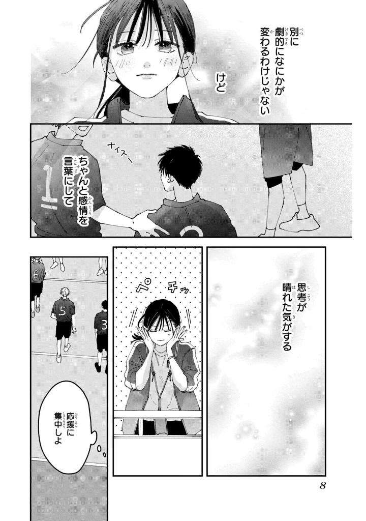 僕らの好きはわりきれない - bokura no suki wa warikirenai - our love is not that simple 4 - Ảnh 8