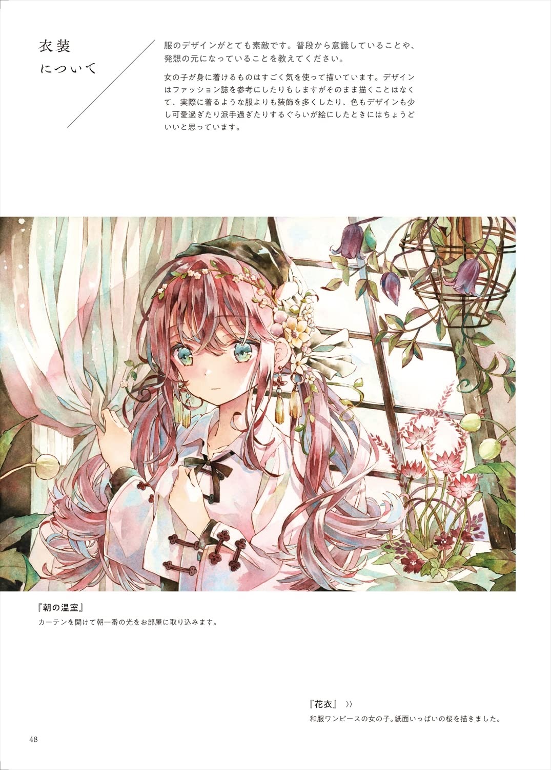 優子鈴 作品集&イラストメイキング 透明水彩で描く可憐な美少女 - yuko suzu works & illustration making: tomei suisai de egaku karen na bishojo - Ảnh 8
