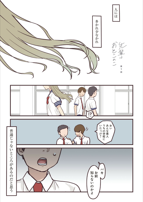 先輩はおとこのこ1 - senpai is an otokonoko 1 - Ảnh 5