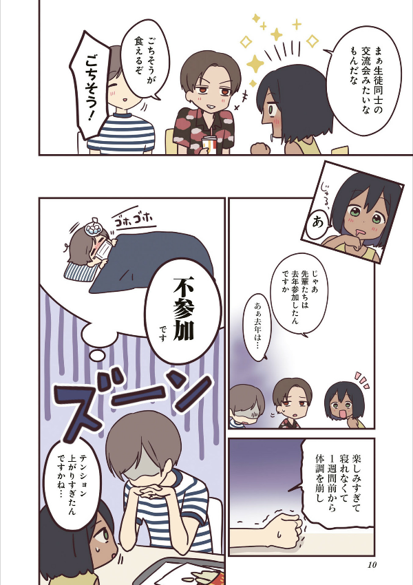 先輩はおとこのこ2 - senpai is an otokonoko 2 - Ảnh 10