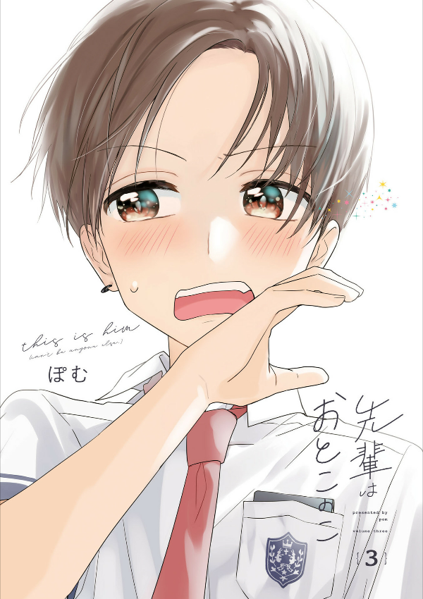 先輩はおとこのこ3 - senpai is an otokonoko 3 - Ảnh 3