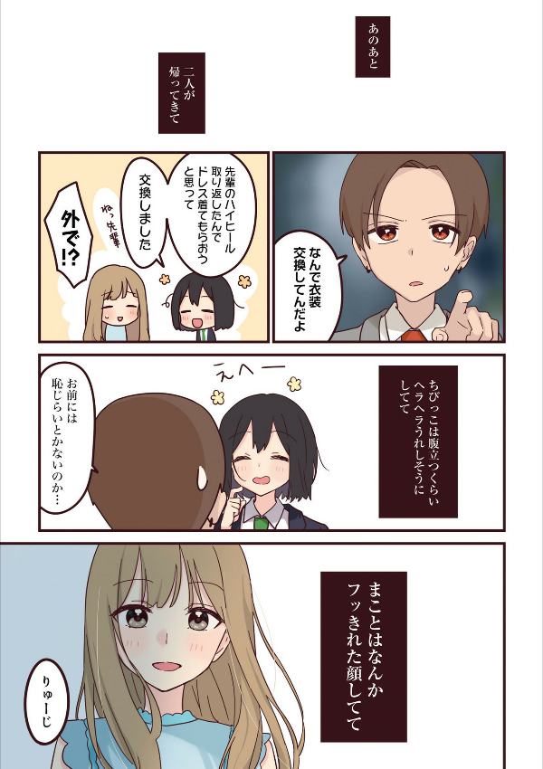 先輩はおとこのこ3 - senpai is an otokonoko 3 - Ảnh 7