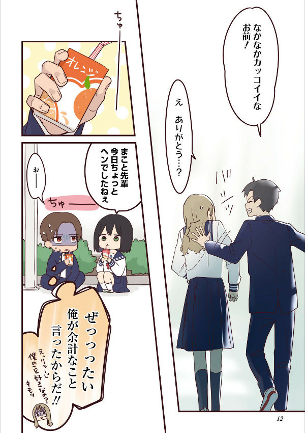 先輩はおとこのこ4 - senpai is an otokonoko 4 - Ảnh 11