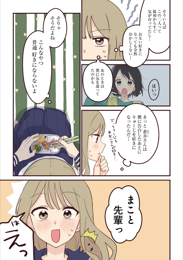 先輩はおとこのこ4 - senpai is an otokonoko 4 - Ảnh 6