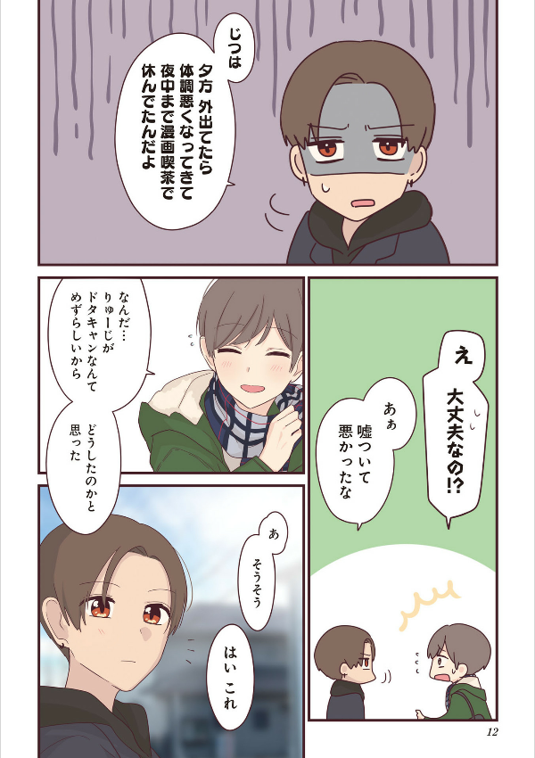 先輩はおとこのこ6 - senpai is an otokonoko 6 - Ảnh 11