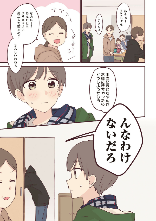 先輩はおとこのこ6 - senpai is an otokonoko 6 - Ảnh 8