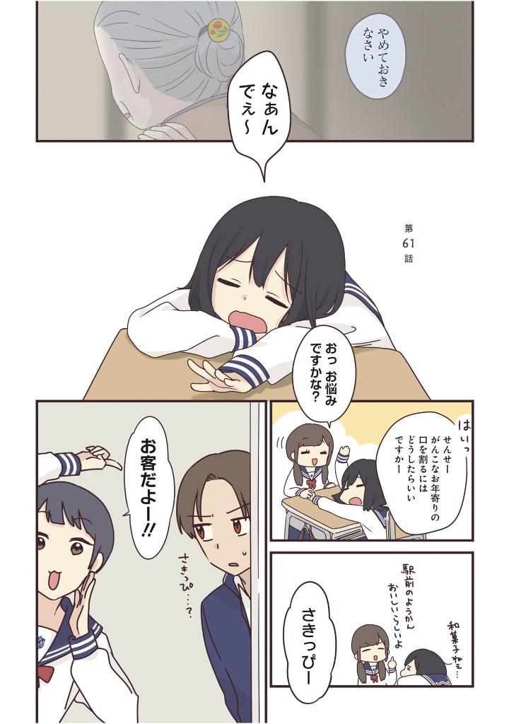 先輩はおとこのこ7 - senpai is an otokonoko 7 - Ảnh 4