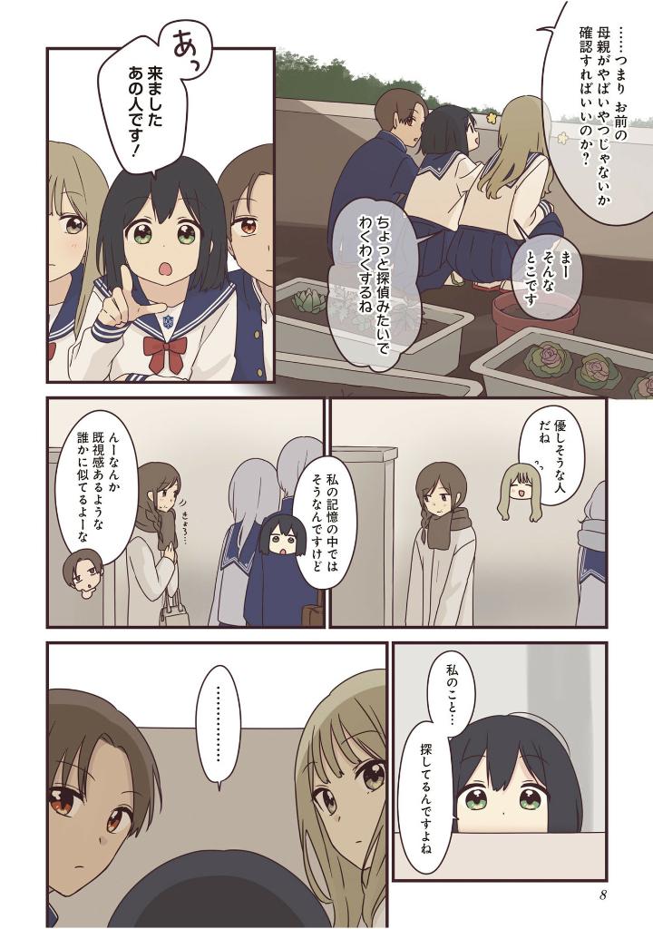 先輩はおとこのこ7 - senpai is an otokonoko 7 - Ảnh 7