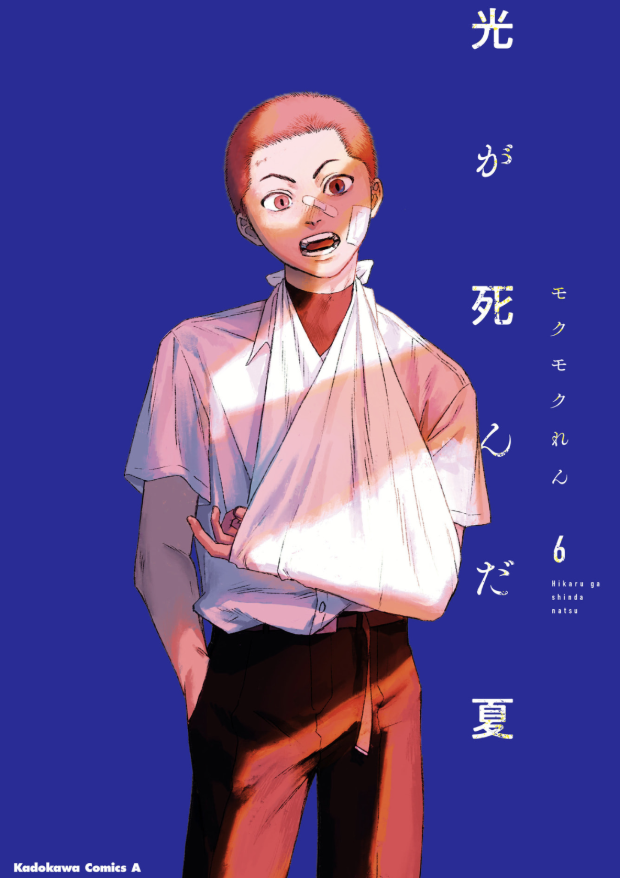 光が死んだ夏 6 - hikaru ga shinda natsu 6 - Ảnh 2