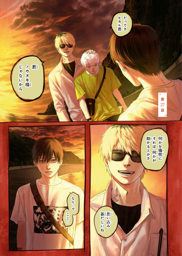 光が死んだ夏 6 - hikaru ga shinda natsu 6 - Ảnh 3