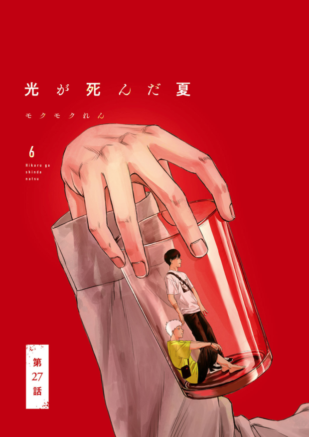 光が死んだ夏 6 - hikaru ga shinda natsu 6 - Ảnh 5