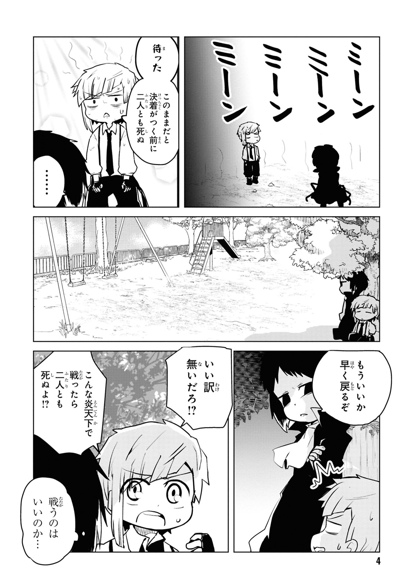 光が死んだ夏 - hikaru ga shinda natsu - the summer hikaru died 5 - Ảnh 12