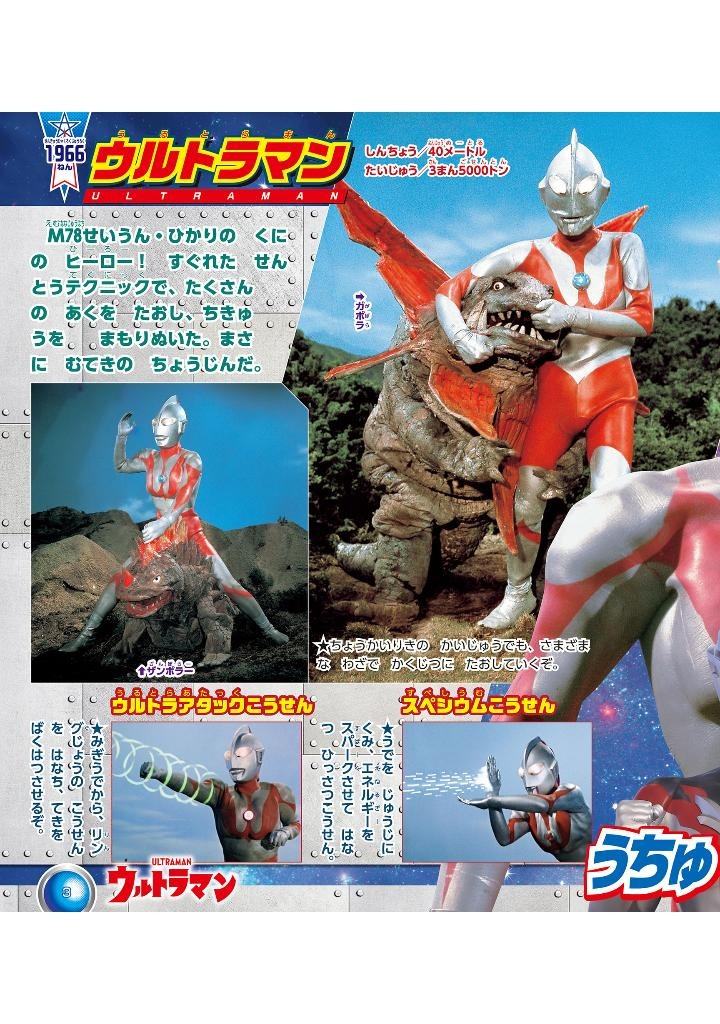 全ウルトラマン パーフェクト大図鑑 2024 増補三訂 - all ultraman perfect daizukan 2024 - Ảnh 4