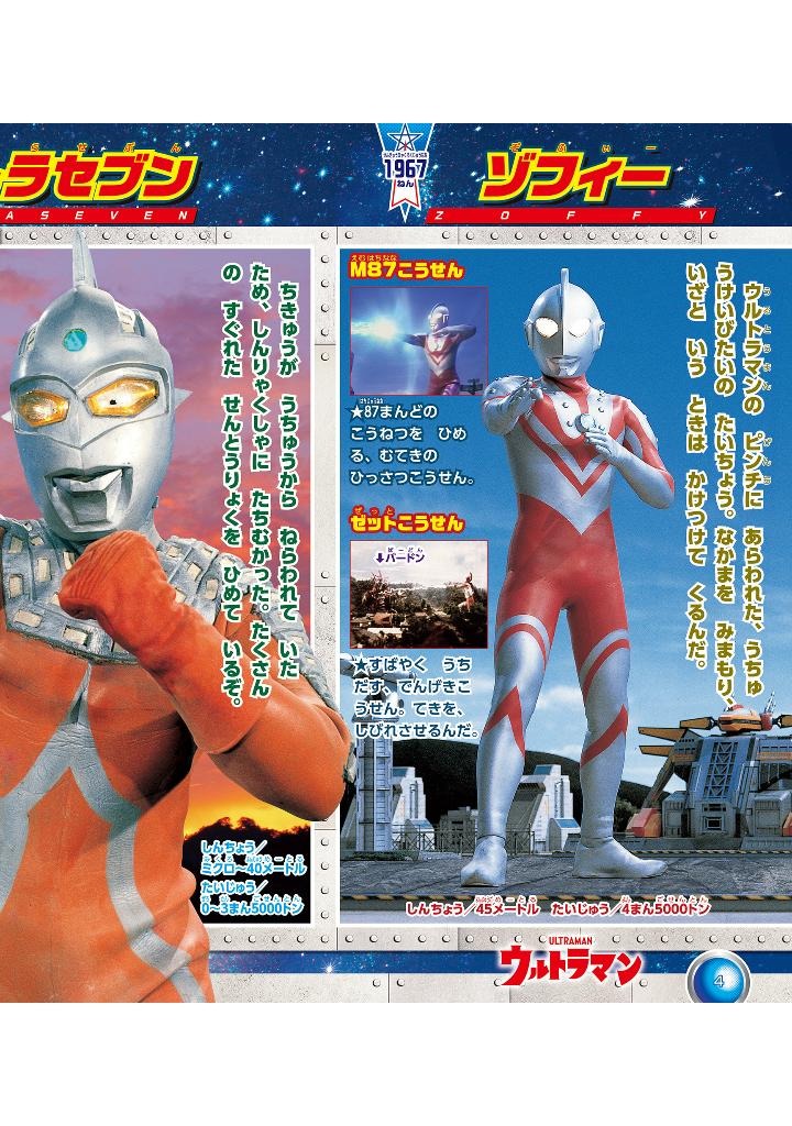 全ウルトラマン パーフェクト大図鑑 2024 増補三訂 - all ultraman perfect daizukan 2024 - Ảnh 5