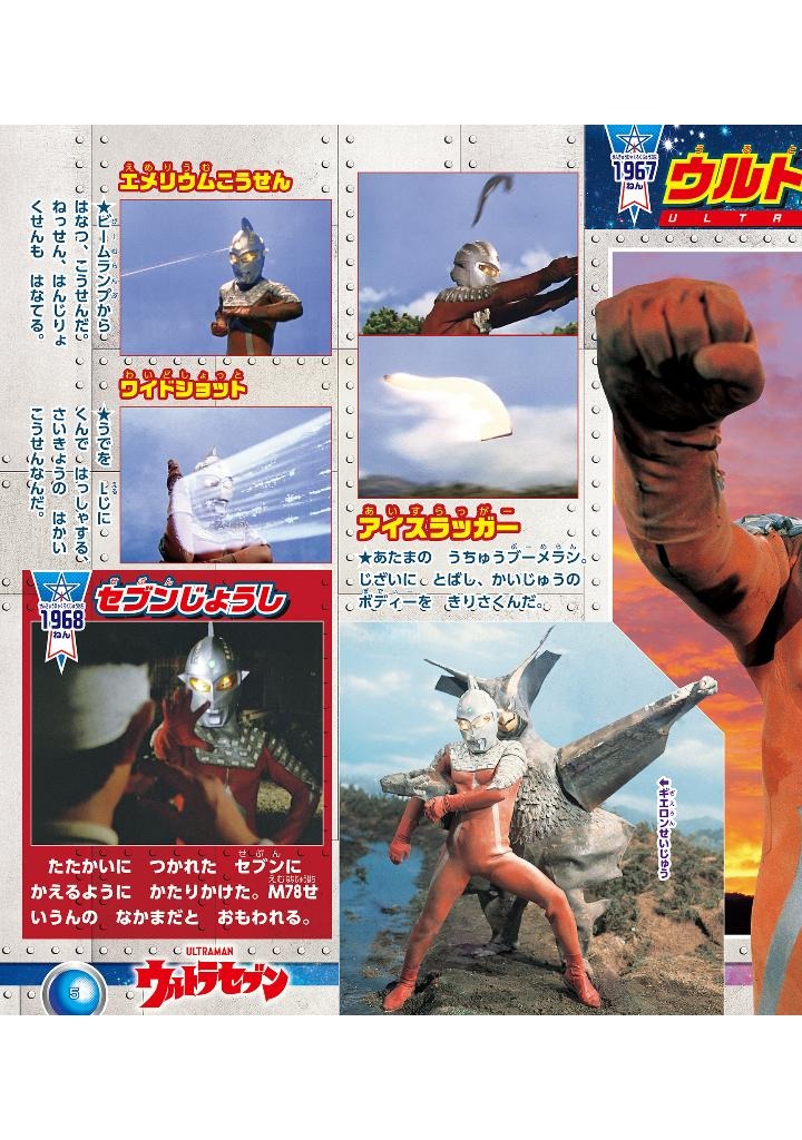 全ウルトラマン パーフェクト大図鑑 2024 増補三訂 - all ultraman perfect daizukan 2024 - Ảnh 6
