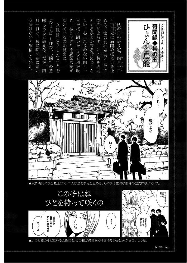 公式コミックガイド xxxholic - xxxholic rei official comic guide - Ảnh 10