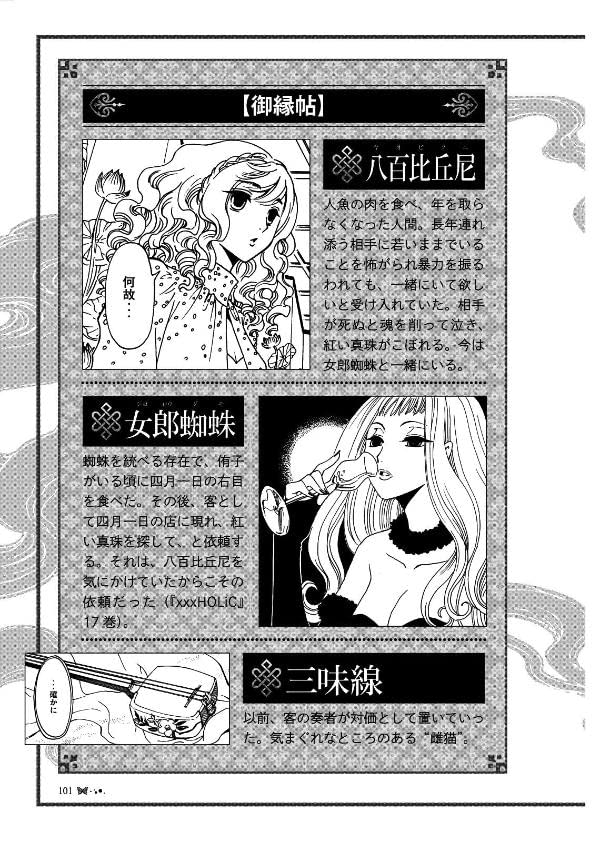 公式コミックガイド xxxholic - xxxholic rei official comic guide - Ảnh 12