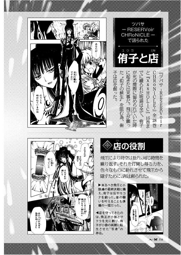 公式コミックガイド xxxholic - xxxholic rei official comic guide - Ảnh 13