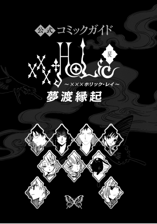 公式コミックガイド xxxholic - xxxholic rei official comic guide - Ảnh 3