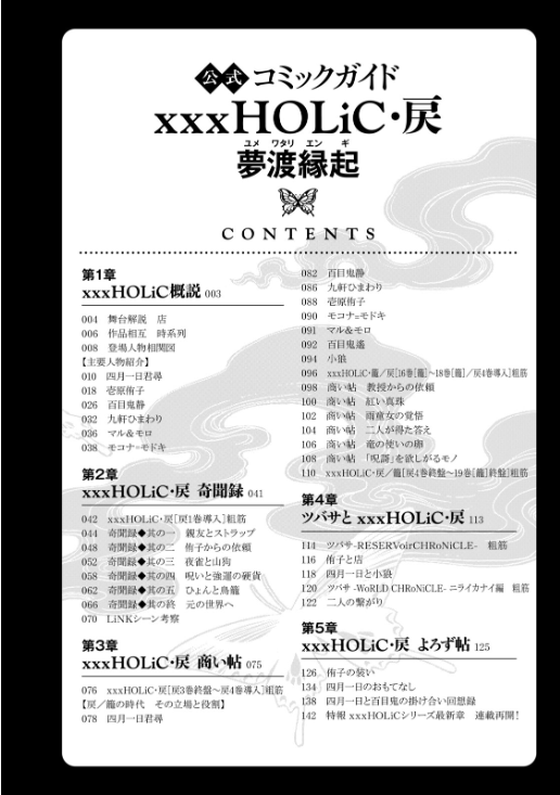 公式コミックガイド xxxholic - xxxholic rei official comic guide - Ảnh 4