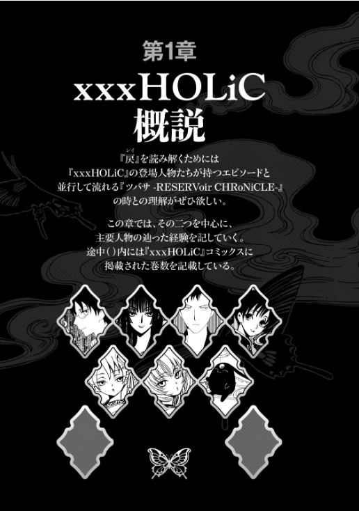 公式コミックガイド xxxholic - xxxholic rei official comic guide - Ảnh 5