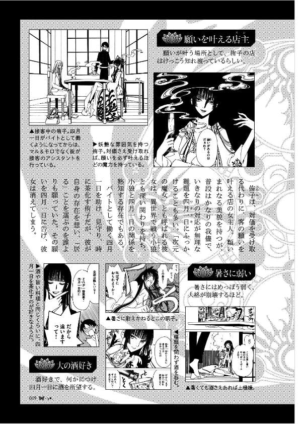 公式コミックガイド xxxholic - xxxholic rei official comic guide - Ảnh 7