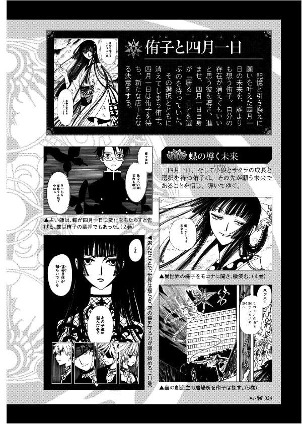 公式コミックガイド xxxholic - xxxholic rei official comic guide - Ảnh 8