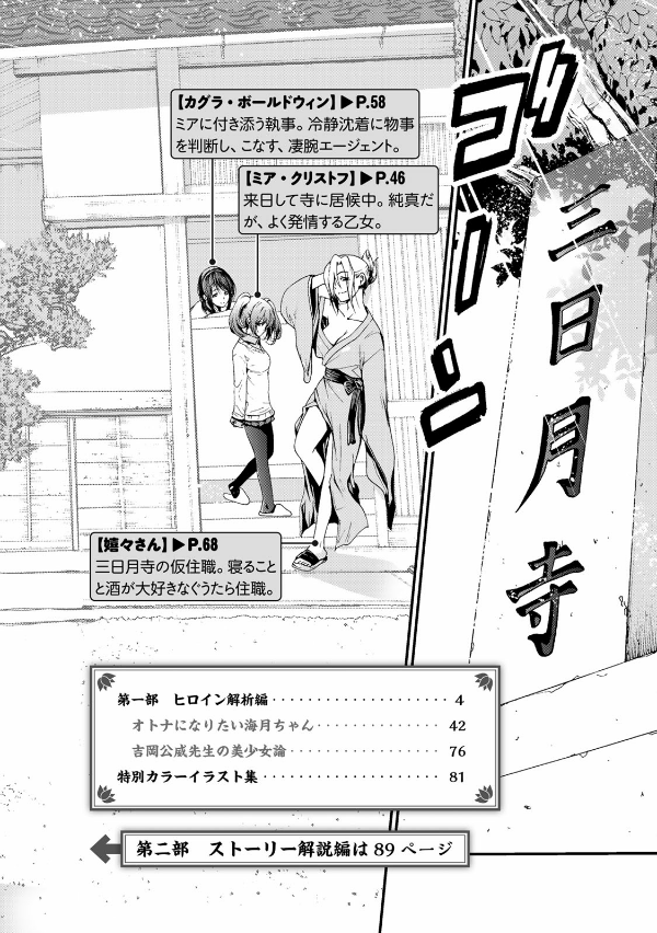 公式コミックガイド てんぷるヒロインブック 恋の経典 - official comic guidance temple heroine book book service - Ảnh 6