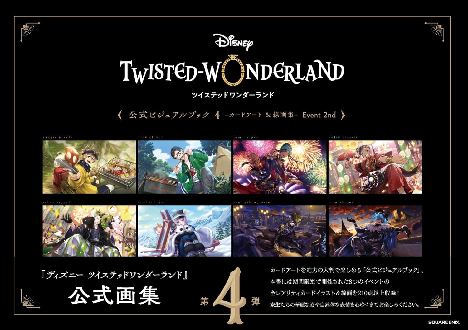 公式ビジュアルブックカードアート&線画集 - disney twisted wonderland official visual book 4 - card art & line drawings (event 2nd) - Ảnh 2