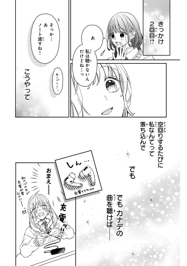 内海くんの恋のうた - utsumi kun no koi no uta 1 - Ảnh 10