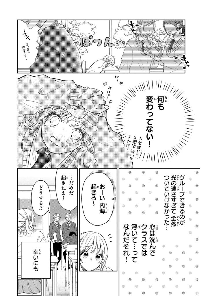 内海くんの恋のうた - utsumi kun no koi no uta 1 - Ảnh 6