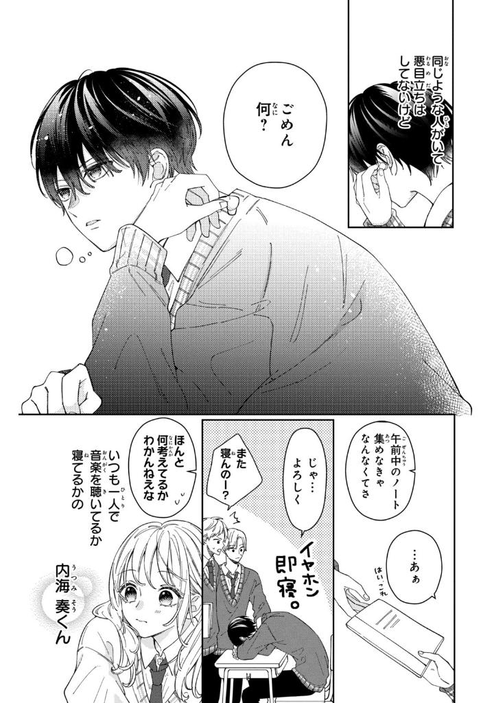 内海くんの恋のうた - utsumi kun no koi no uta 1 - Ảnh 7
