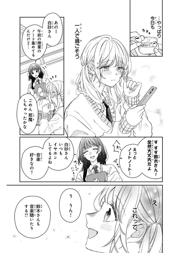 内海くんの恋のうた - utsumi kun no koi no uta 1 - Ảnh 9