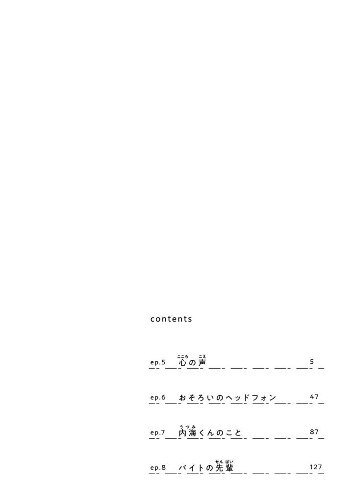 内海くんの恋のうた - utsumi kun no koi no uta 2 - Ảnh 3