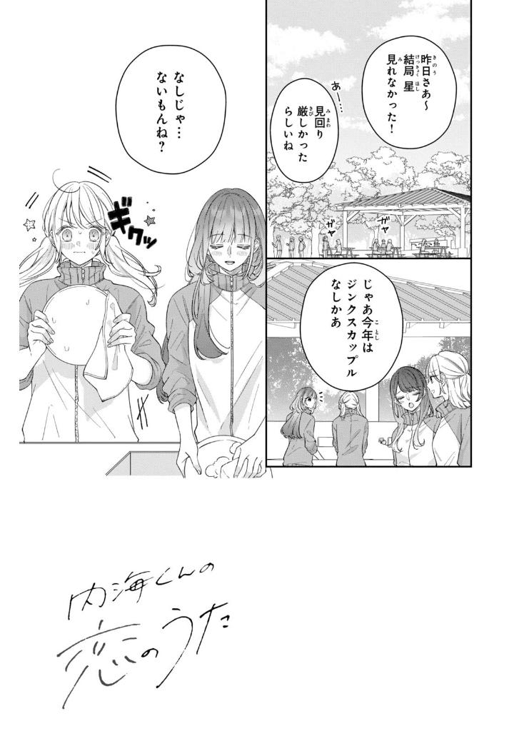 内海くんの恋のうた - utsumi kun no koi no uta 2 - Ảnh 6