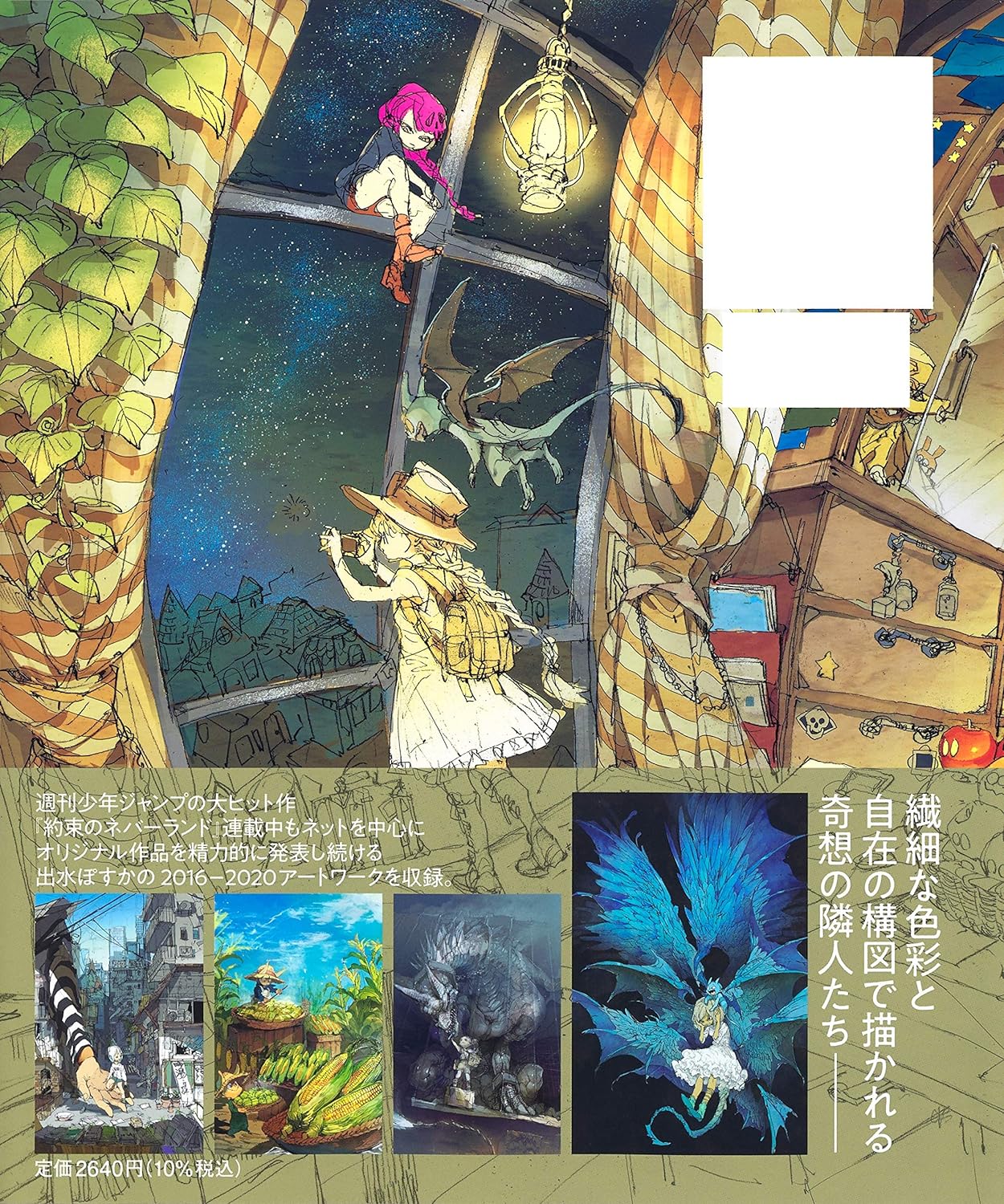 出水ぽすかアートブック 『postcard planet』 - posuka demizu artbook: postcard planet - Ảnh 4