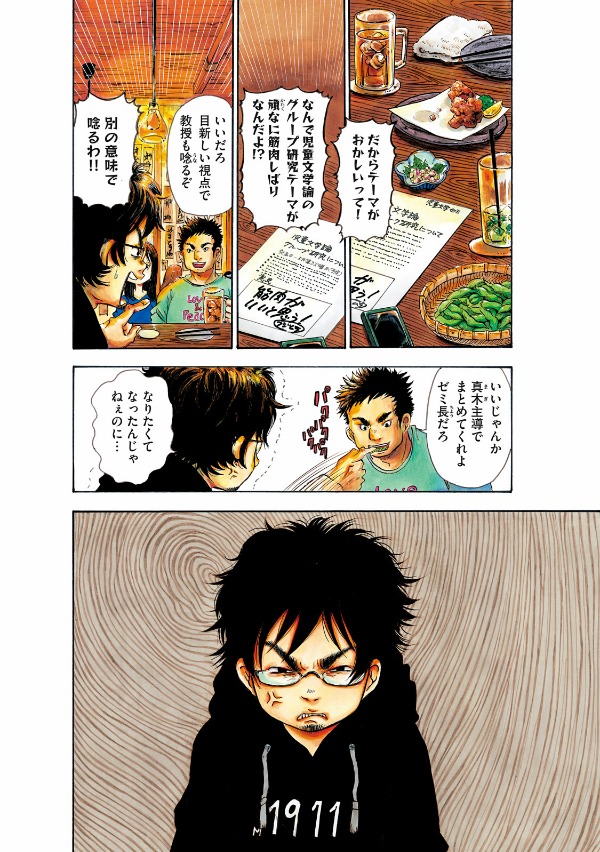 出禁のモグラ - dekin no mogura 1 - Ảnh 7