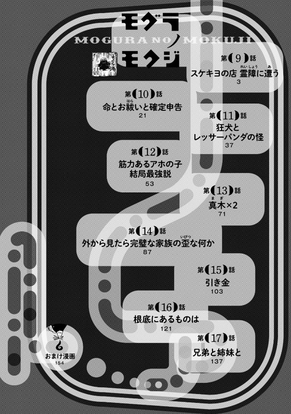 出禁のモグラ - dekin no mogura 2 - Ảnh 4