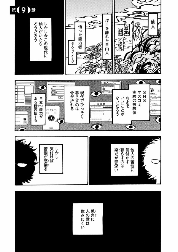 出禁のモグラ - dekin no mogura 2 - Ảnh 5