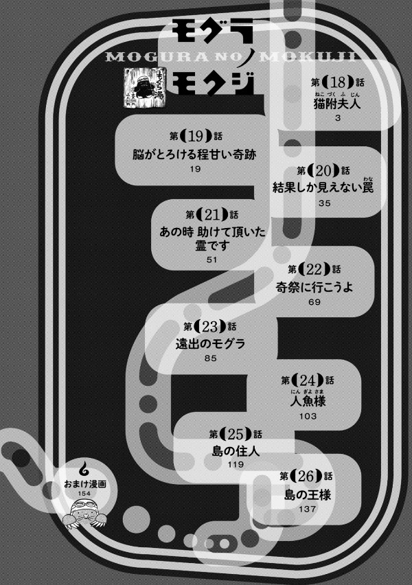 出禁のモグラ - dekin no mogura 3 - Ảnh 4