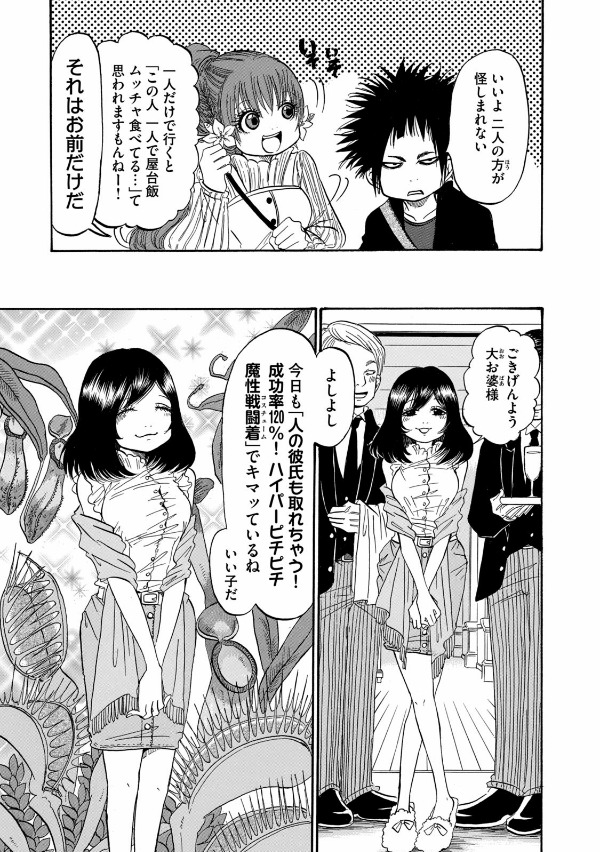 出禁のモグラ - dekin no mogura 4 - Ảnh 9