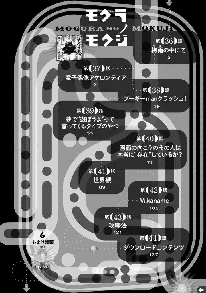 出禁のモグラ - dekin no mogura 5 - Ảnh 3