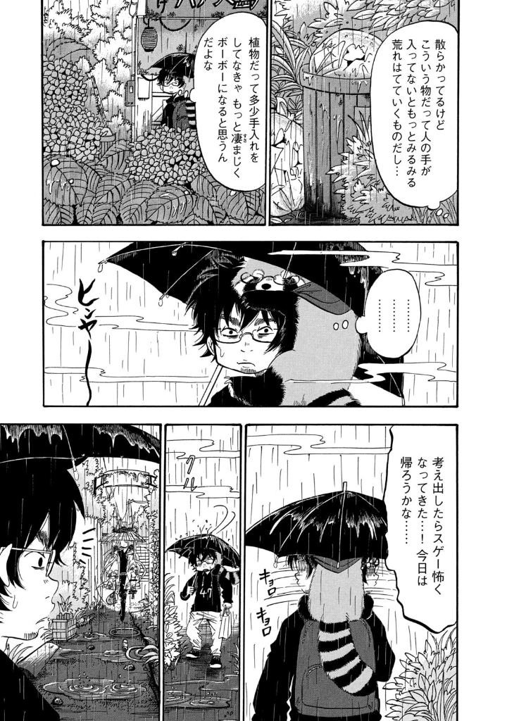 出禁のモグラ - dekin no mogura 5 - Ảnh 8