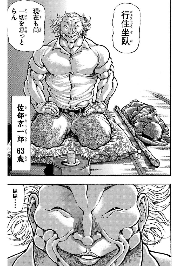 刃牙らへん - baki rahen 1 - Ảnh 10