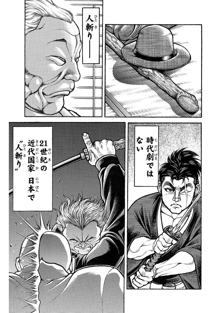 刃牙らへん - baki rahen 1 - Ảnh 14