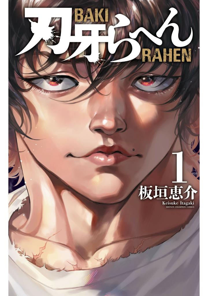 刃牙らへん - baki rahen 1 - Ảnh 2