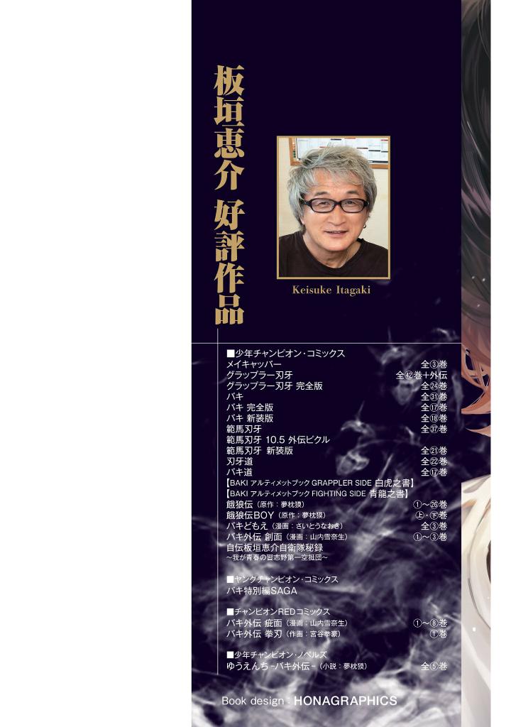 刃牙らへん - baki rahen 1 - Ảnh 3