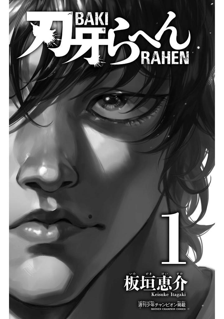 刃牙らへん - baki rahen 1 - Ảnh 4